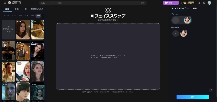 SeaArtのAIフェイススワップインターフェース