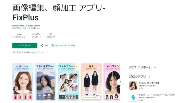 FIXPLUS 画像編集