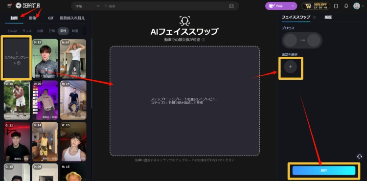 SeaArtのAIフェイススワップツール