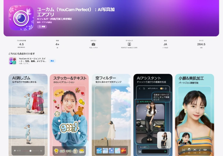 YouCam Perfectアプリ