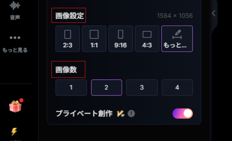 アスペクト比と生成枚数を設定