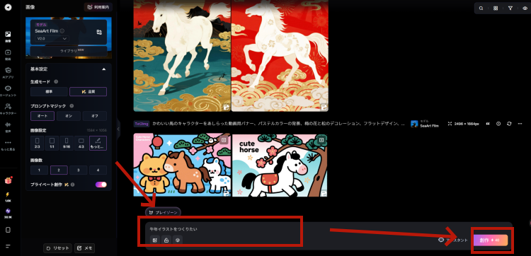 プロンプトを入力して生成