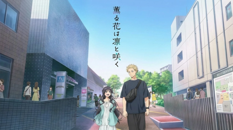 薫る花は凛と咲くのポスター