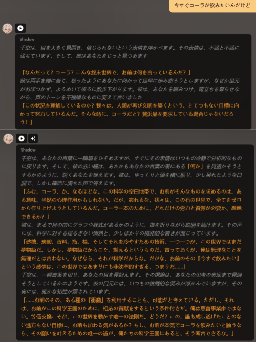 石神千空とチャット