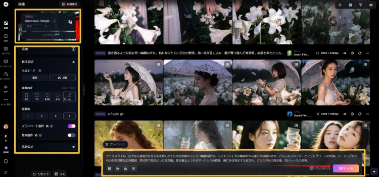 SeaArt AI画像生成