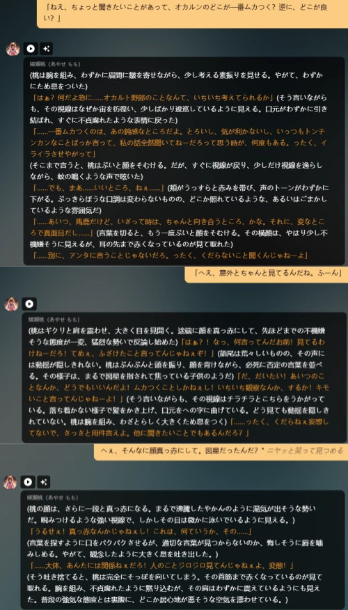 綾瀬モモとチャット