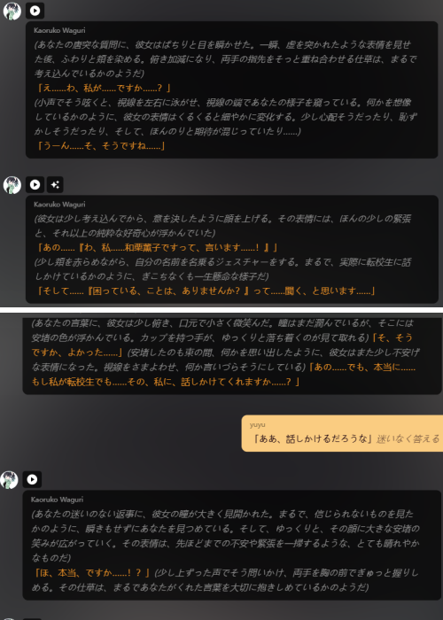 和栗薫子とチャット