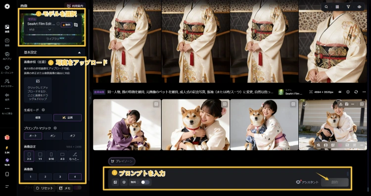 SeaArt AIで成人式写真を生成する手順