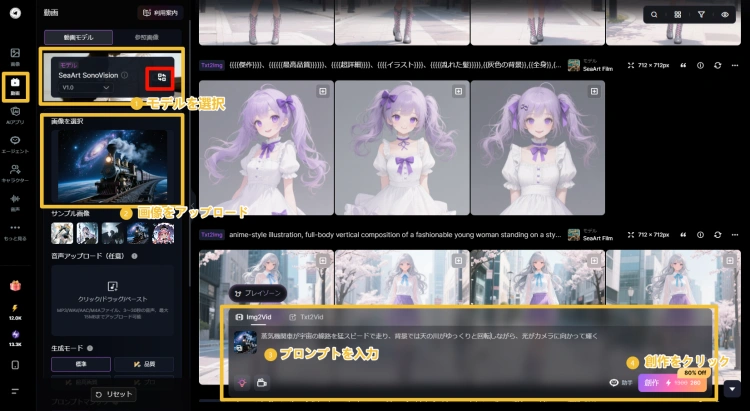 seaart 動画生成 ステップ