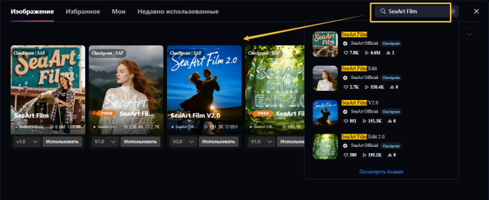 Выберите подходящую модель SeaArt AI.