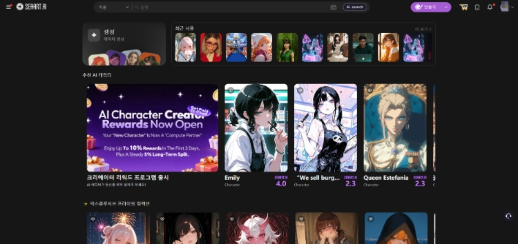 SeaArt AI 캐릭터 채팅