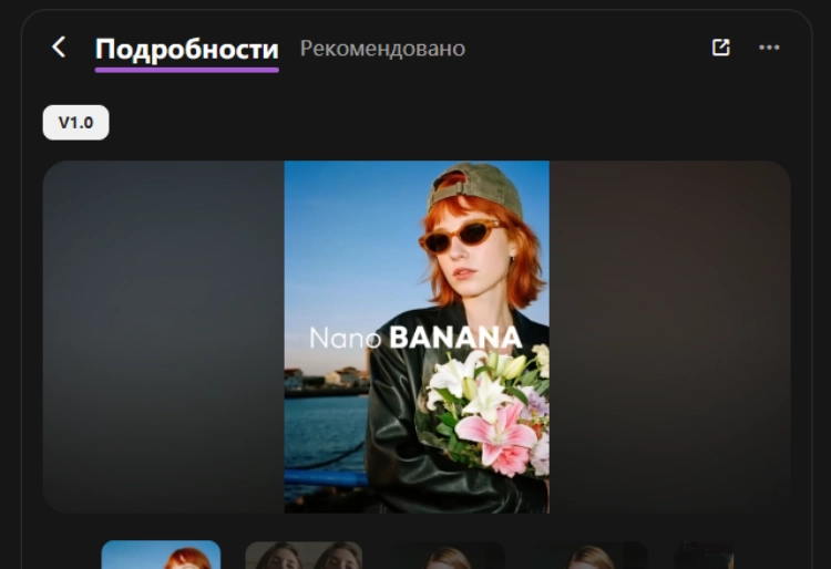 Nano Banana в SeaArt AI