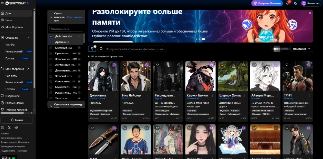 Spicy интерфейс