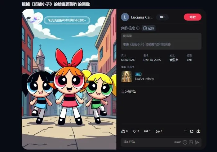 SeaArt AI 飛天小女警風格