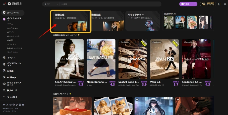 SeaArt AIにログイン