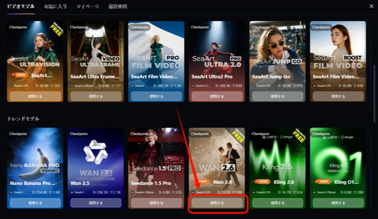 wan2.6動画生成モデルを選択