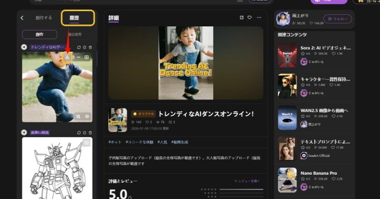 赤ちゃんAIダンス動画を保存