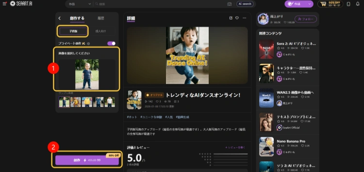  SeaArtの赤ちゃんAIダンス生成ツール