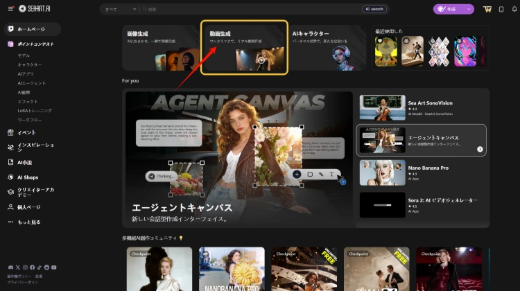 seaart ai 動画生成をクリック