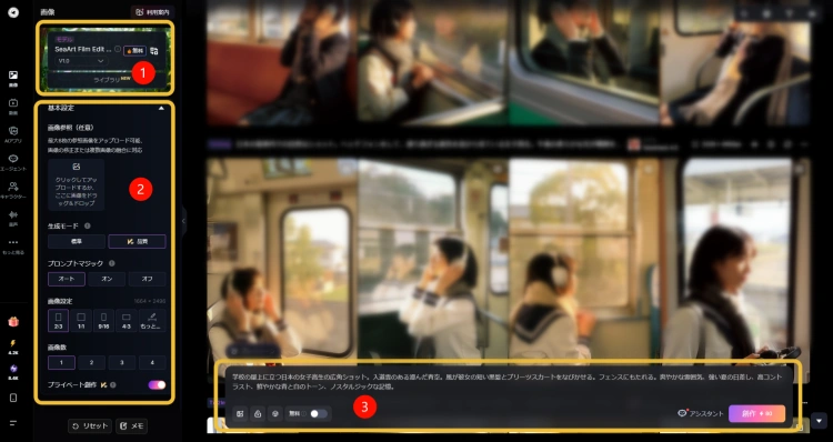 SeaArt AIで美女写真を生成する手順