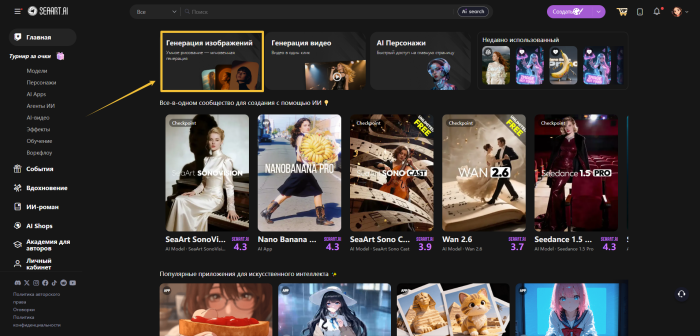Функция генерации изображений с ИИ в SeaArt