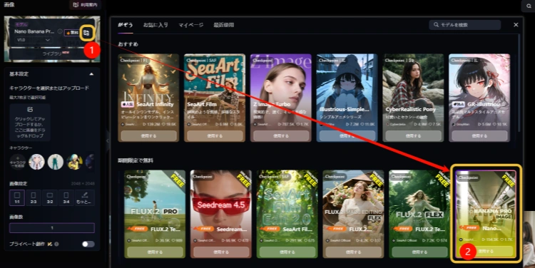 Nano Banana Proを選び