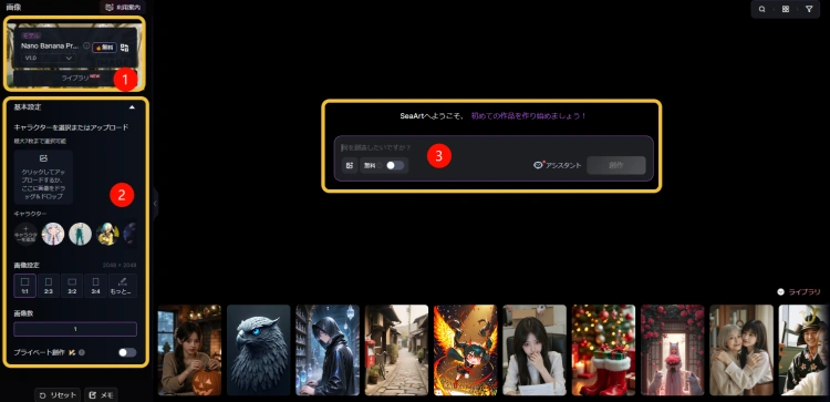 seaart ai 画像生成手順