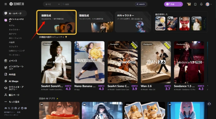 SeaArt AI画像生成ボタンをクリック