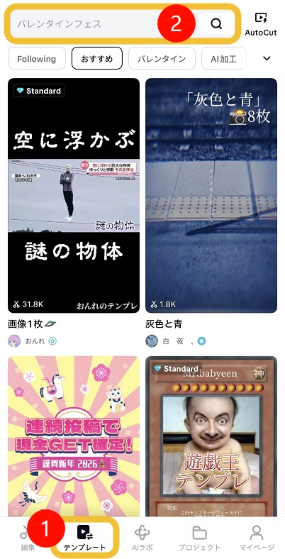 「テンプレート」タブをタップ