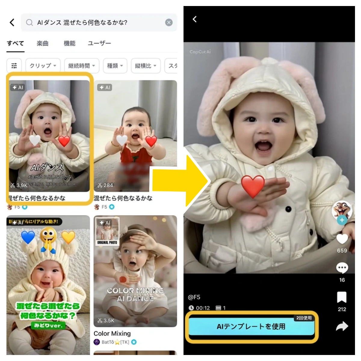 「AIテンプレート」をタップ