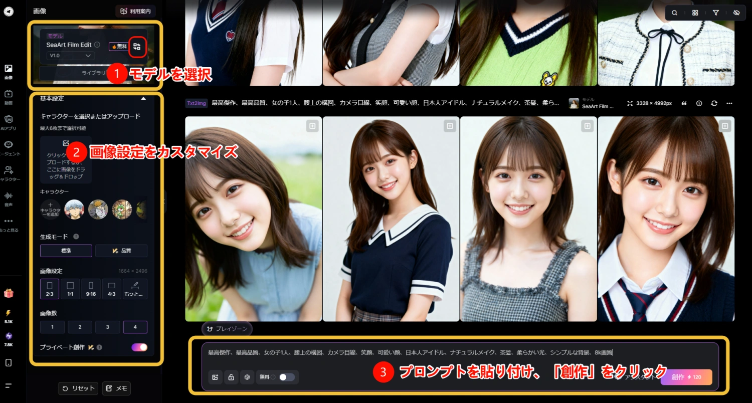 seaart ai 画像生成