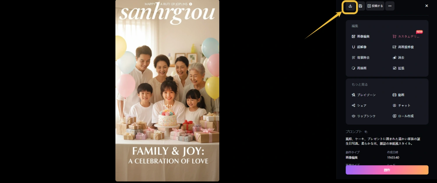 誕生日ai写真をダウンロードして保存