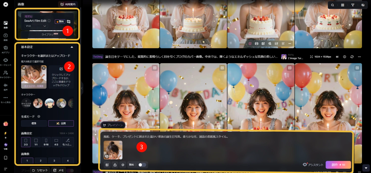 誕生日プロンプトを入力