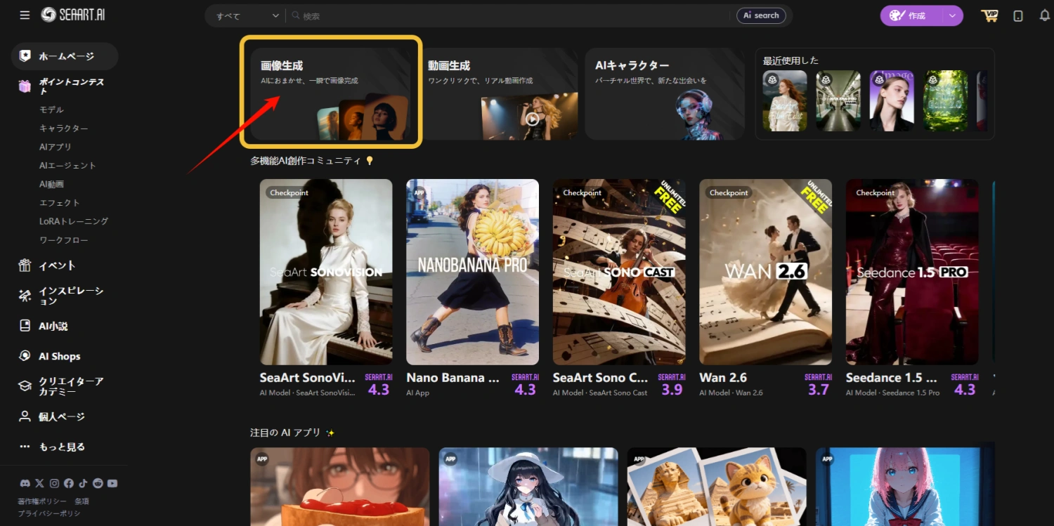 seaart ai 画像生成