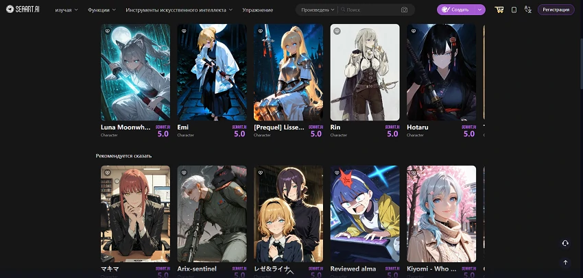 Чат с персонажами SeaArt AI