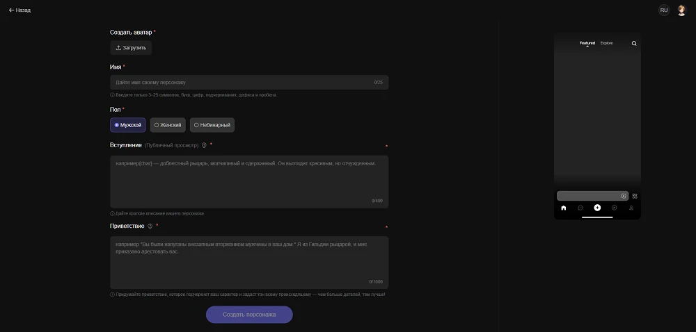 Создать персонажа в PolyBuzz AI