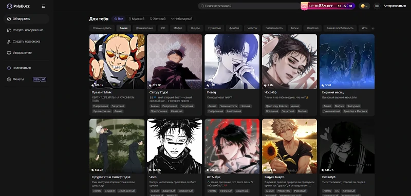 Страница сайта Polybuzz AI