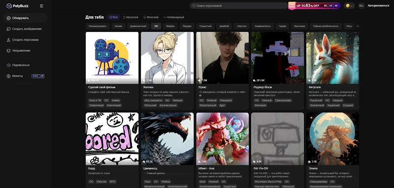 огромная библиотека персонажей в PolyBuzz AI