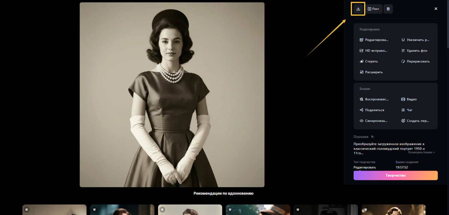 Скачайте ретро-фото, созданное SeaArt