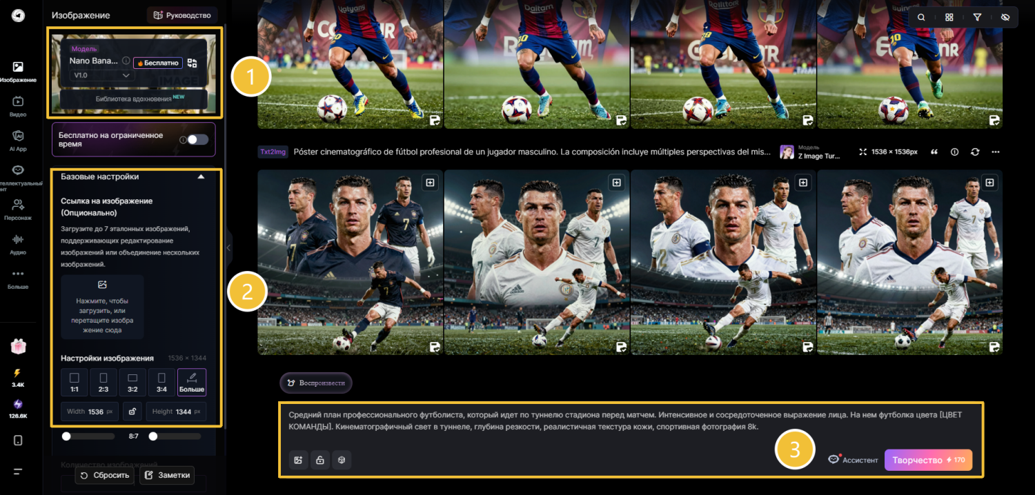 Создавать изображения футболистов с помощью промпта в SeaArt AI