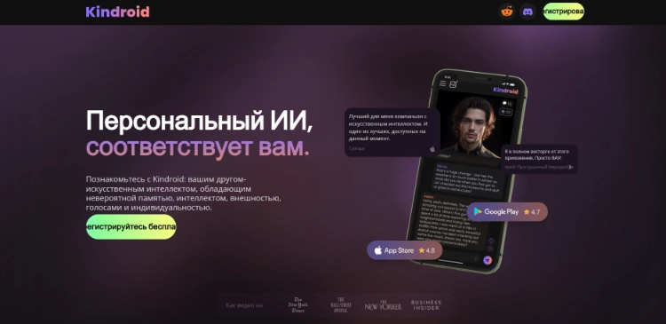Главная страница Kindroid AI