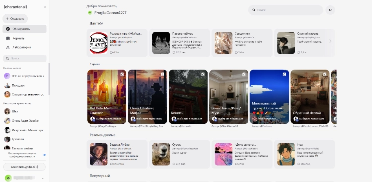 Главная страница Character AI