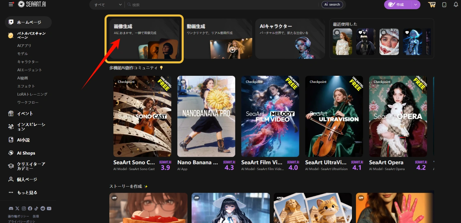 seaart ai 画像生成