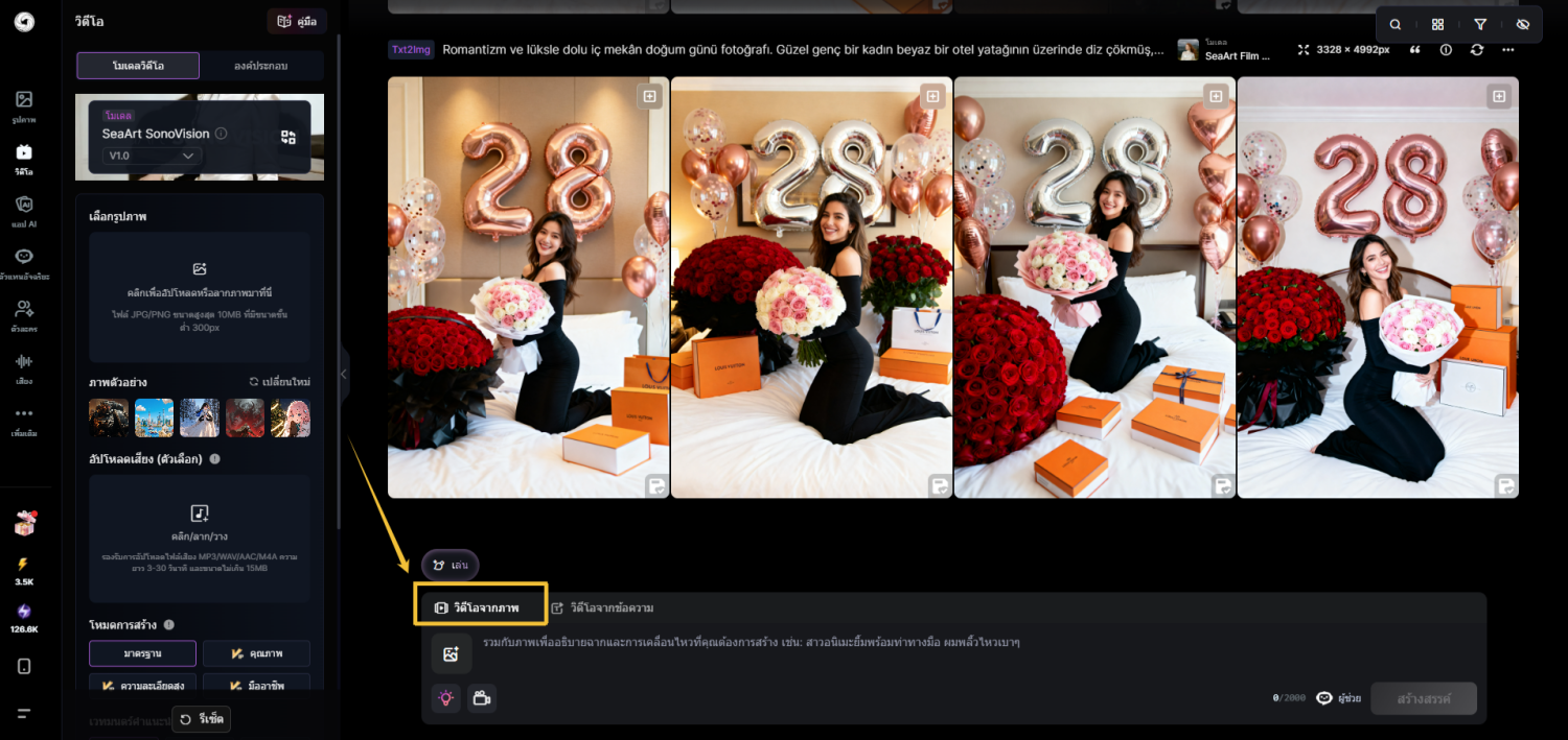 ฟีเจอร์แปลงภาพเป็นวิดีโอของ SeaArt