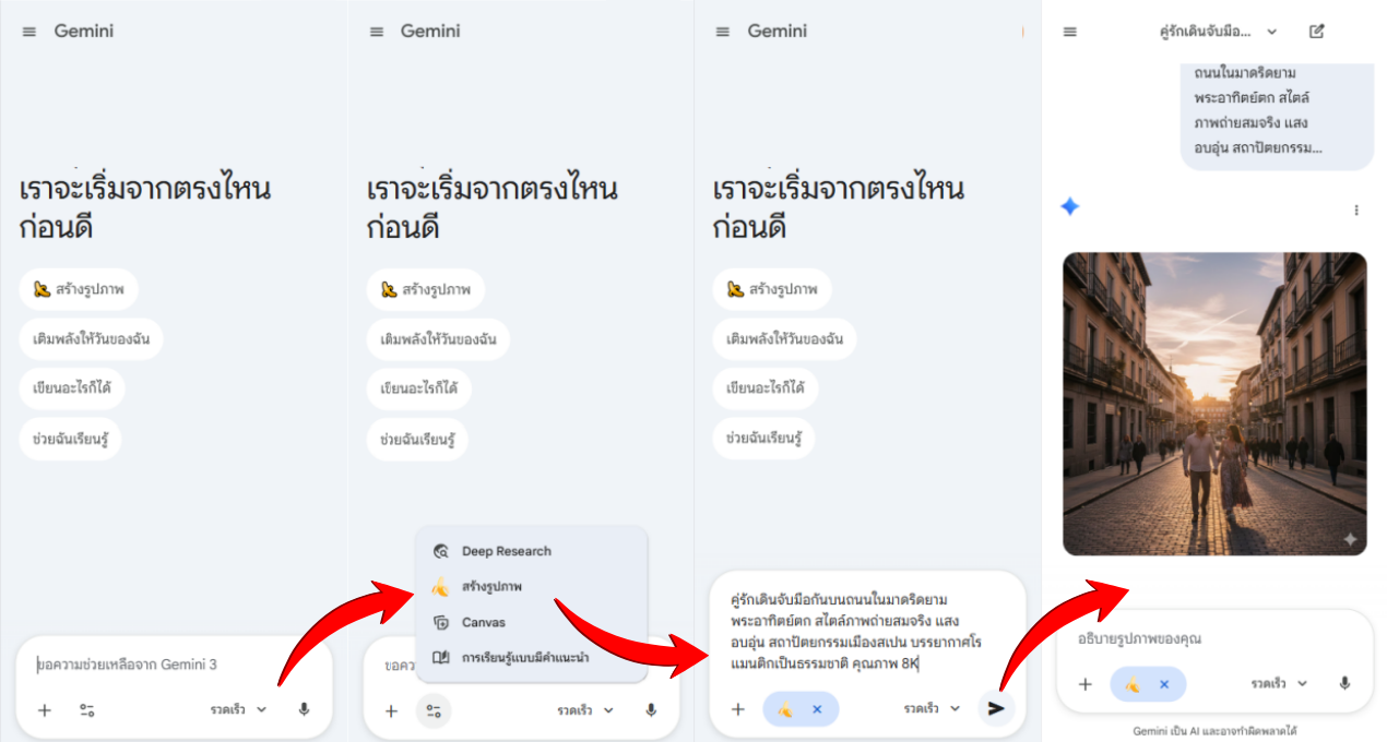 สร้างภาพด้วย Gemini AI
