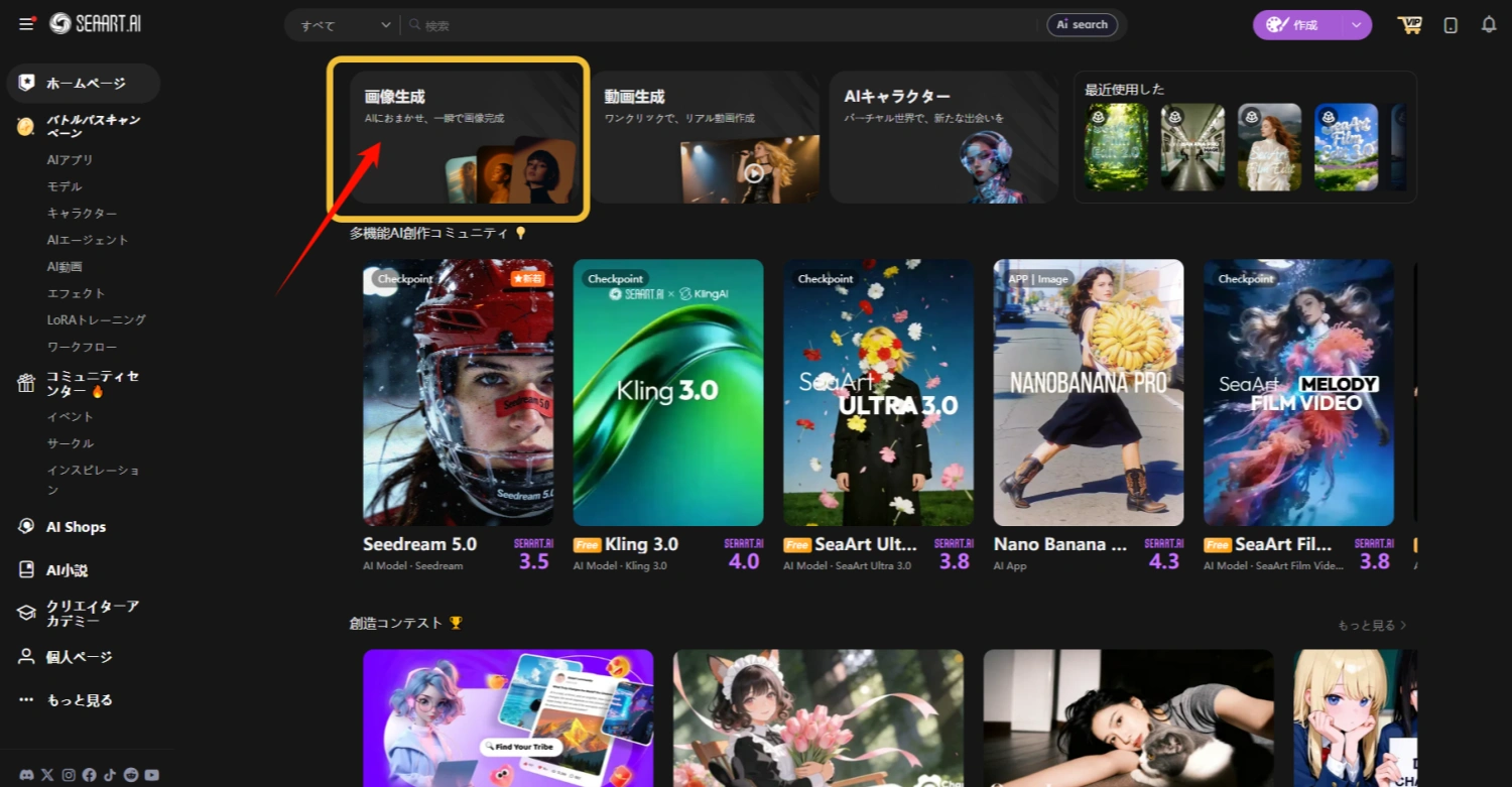 SeaArt AI画像生成を開く
