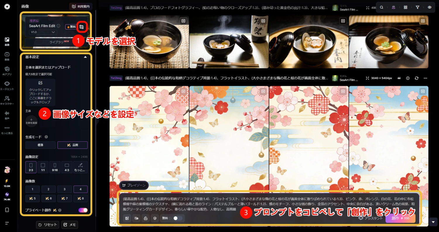 seaart画像生成手順