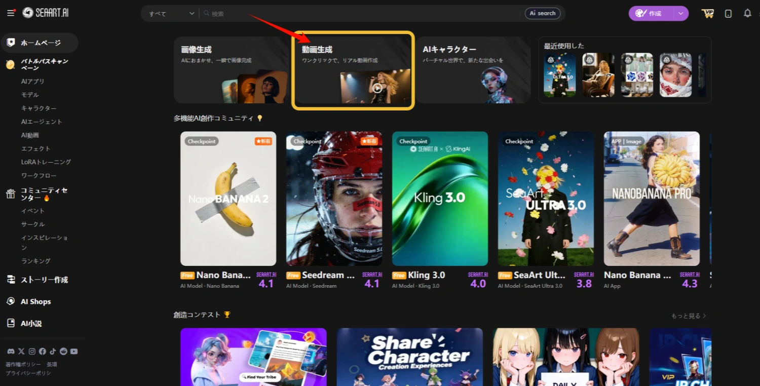 SeaArt AIで動画生成ページに入り