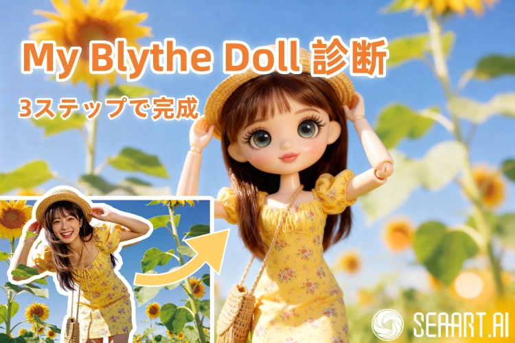 my blythe doll診断