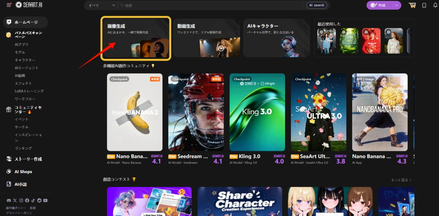 トップページから「画像生成」を選択